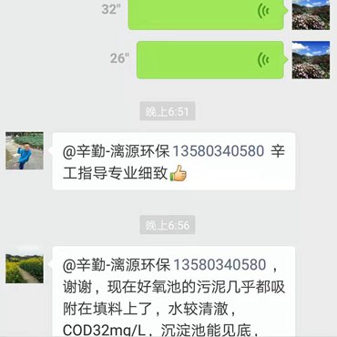 廣州食品廢水處理工程:王總