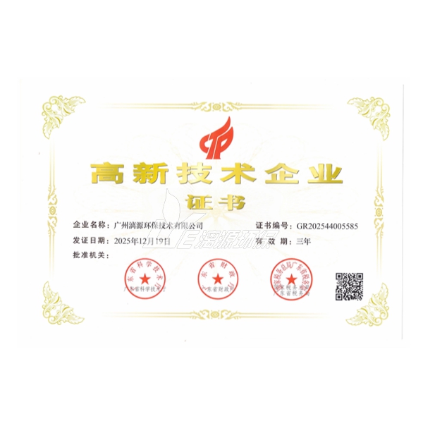 2025年再次榮獲高新技術(shù)企業(yè)認(rèn)證