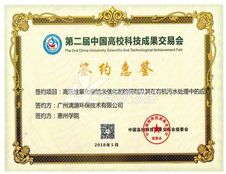 漓源環(huán)保再次榮獲2項廢水處理工藝新專利！