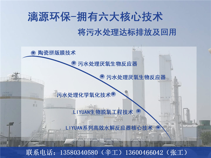漓源環(huán)保污水處理核心技術(shù) 漓源環(huán)保污水處理核心技術(shù)