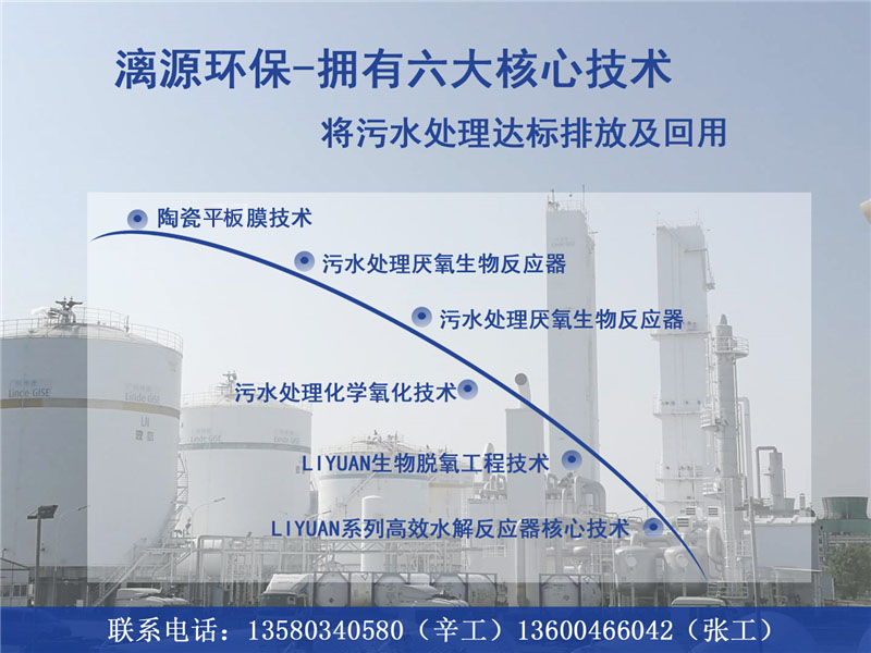 漓源環(huán)保掌握污水處理核心技術 漓源環(huán)保掌握污水處理核心技術