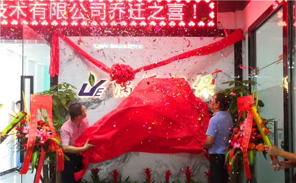 廣州漓源環(huán)保技術有限公司喬遷喜報 廣州漓源環(huán)保技術有限公司喬遷喜報