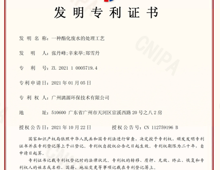 金秋喜訊，漓源環(huán)保再榮獲一項廢水處理工藝發(fā)明