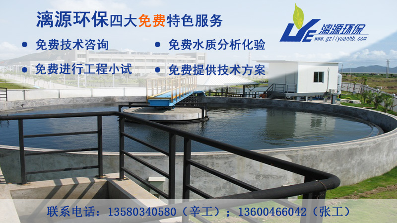 漓源環(huán)保助您走上<a href='/zyfscl.htm' class='keys' title='點(diǎn)擊查看關(guān)于制藥廢水處理的相關(guān)信息' target='_blank'>制藥廢水處理</a>達(dá)標(biāo)排放之路 漓源環(huán)保助您走上制藥廢水處理達(dá)標(biāo)排放之路