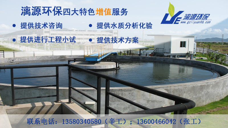 廣州漓源環(huán)保助您走上化工廢水處理達標排放之路 廣州漓源環(huán)保助您走上化工廢水處理達標排放之路