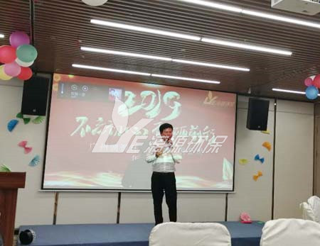 漓源環(huán)保2018年年會(huì)勝利舉辦：不忘初心，砥礪前行