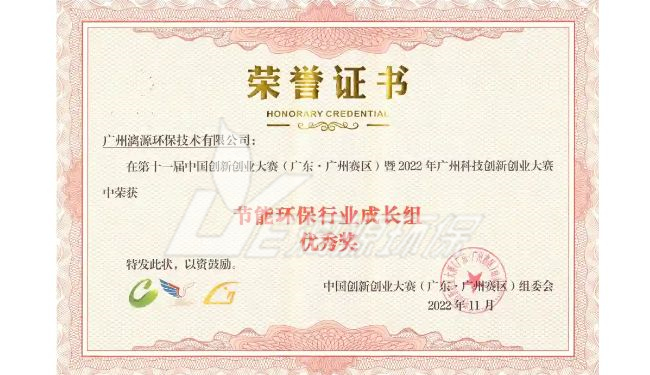 漓源環(huán)保榮獲第十一屆中國(guó)創(chuàng)新創(chuàng)業(yè)大賽獎(jiǎng)項(xiàng) 漓源環(huán)保榮獲第十一屆中國(guó)創(chuàng)新創(chuàng)業(yè)大賽獎(jiǎng)項(xiàng)